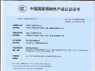 通用橡套軟電纜電線中國國家強製性產品認證證書