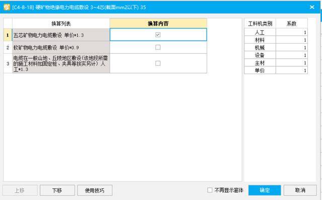 礦物質電纜套定額