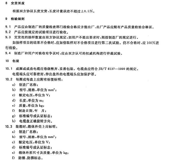 控製電纜10*1.5交貨標準