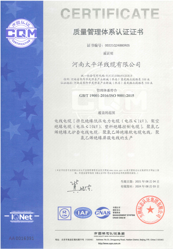 質量管理體(ti) 係認證證書(shu) ISO 9001：2015 